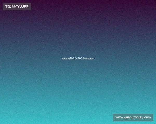 电子竞技纳入2022年,2022年电子竞技的项目